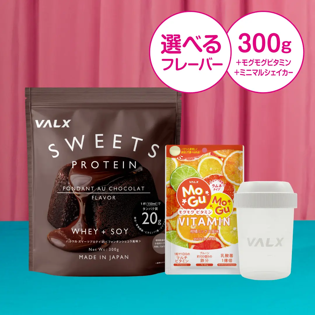 「劇的に、スイーツ。ズルいぞVALX！」キャンペーンセット