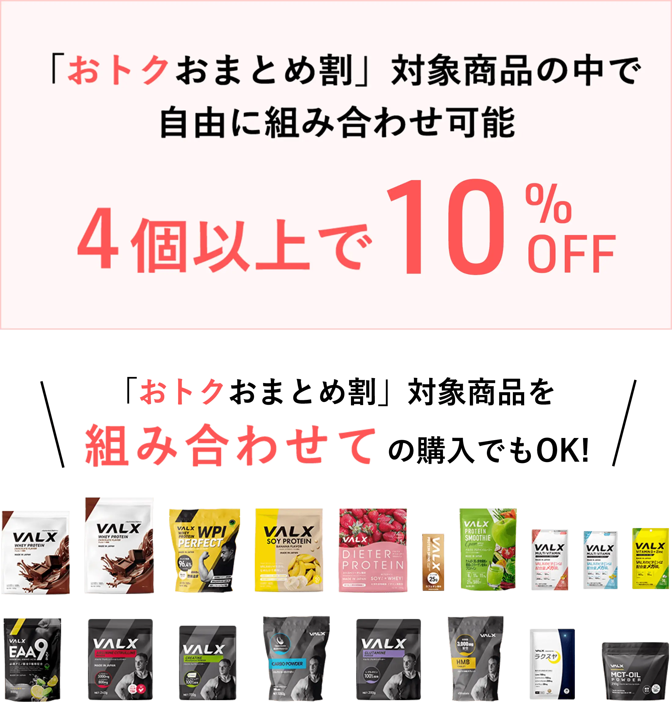 おまとめ割引対象商品の中で自由に組み合わせ可能。4個以上で10%OFF