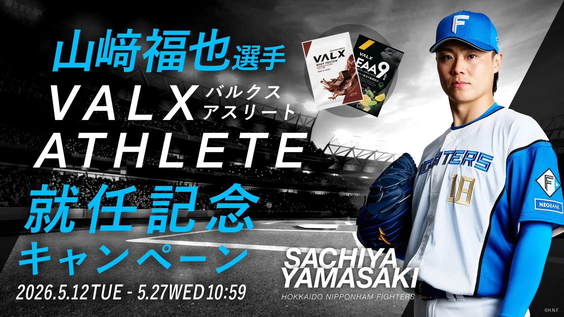 VALX ATHLETEキャンペーン