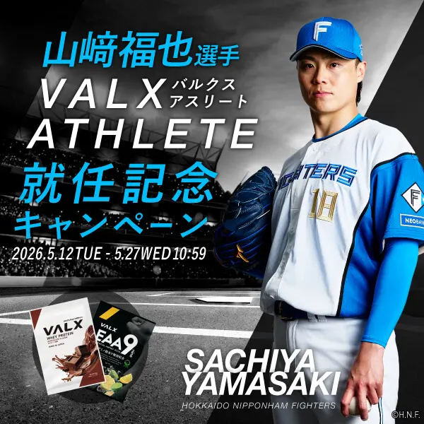 VALXアスリート