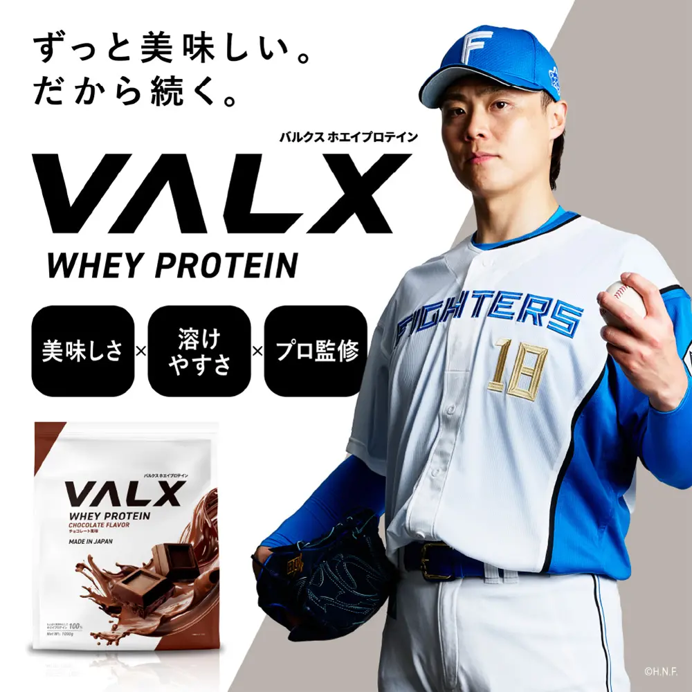 ずっと美味しい。だから続く。VALX WHEY PROTEIN
