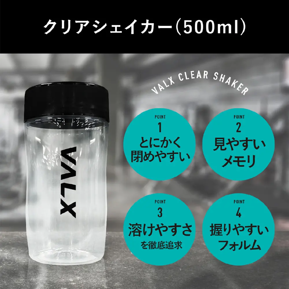 クリアシェイカー（500ml）