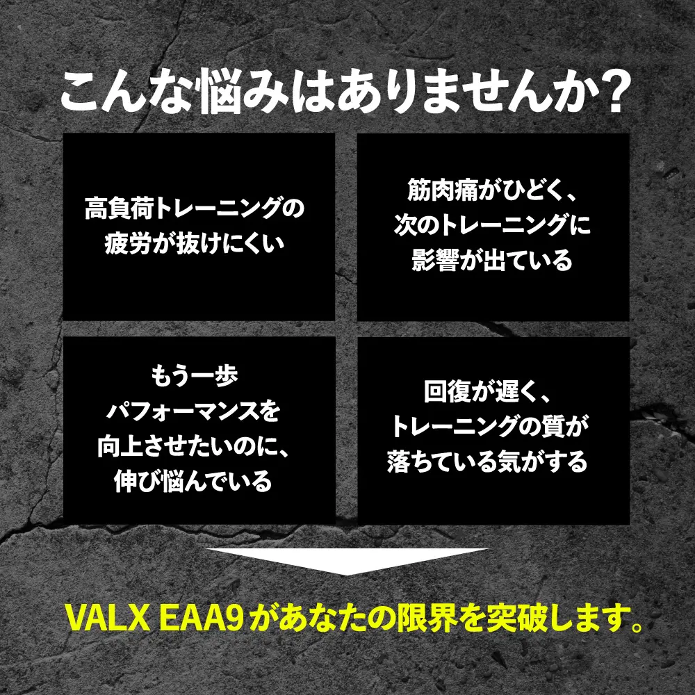 VALX EAA9があなたの限界を突破します
