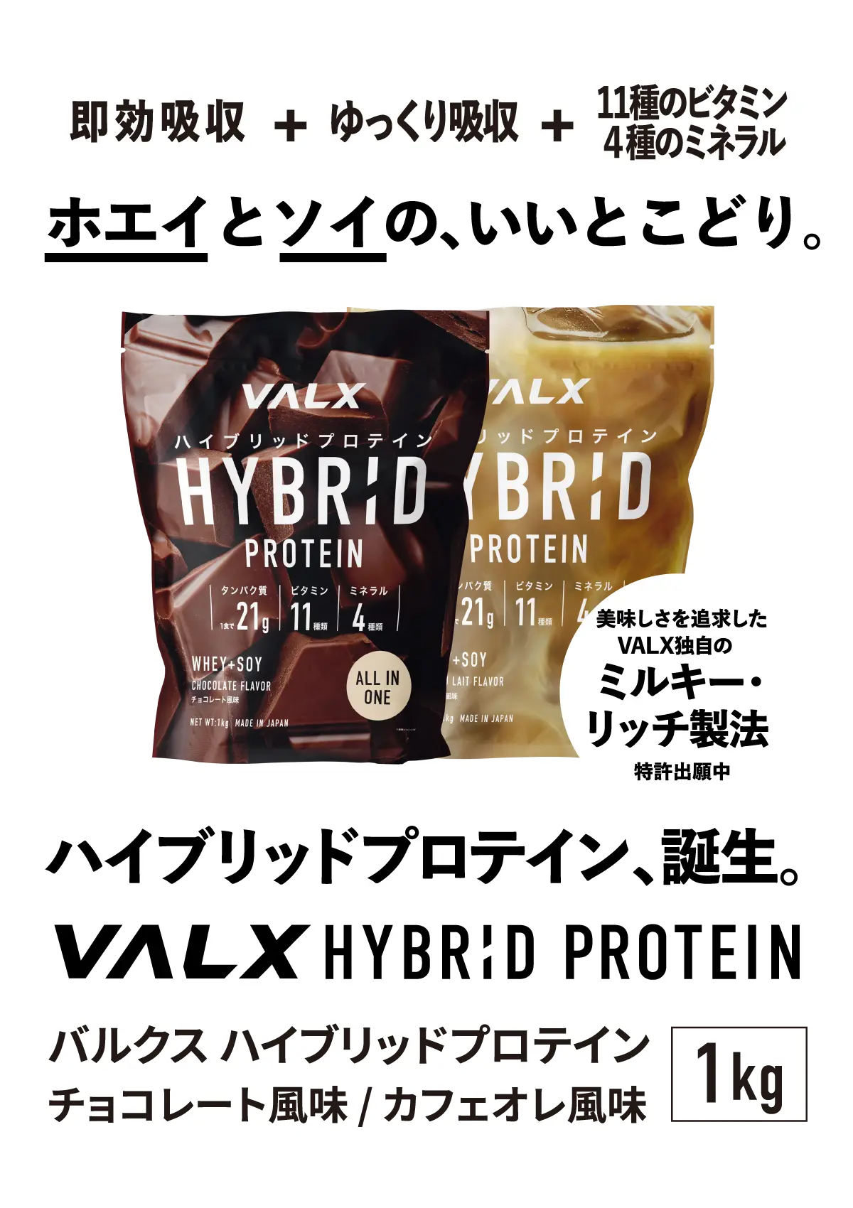 プロが愛する、本物を。VALX