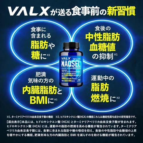ナクセル | プロテイン・サプリ（クレアチン、EAA）ならVALX（バルクス）