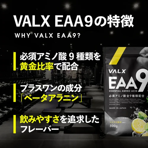 EAA9 個包装セット | プロテイン・サプリ（クレアチン、EAA）ならVALX