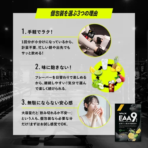 EAA9 個包装セット | プロテイン・サプリ（クレアチン、EAA）ならVALX