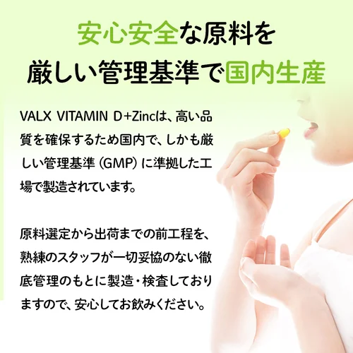 ビタミンD+亜鉛 | プロテイン・サプリ（クレアチン、EAA）ならVALX