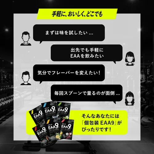 EAA9 個包装セット | プロテイン・サプリ（クレアチン、EAA）ならVALX