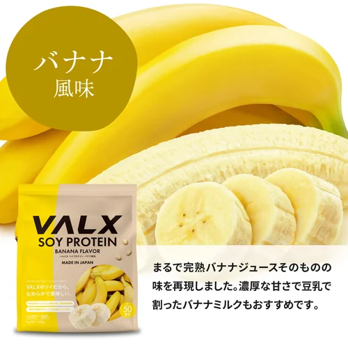 ソイプロテイン 1kg | プロテイン・サプリ（クレアチン、EAA）ならVALX