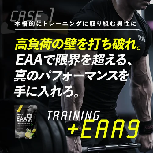 EAA9 個包装セット | プロテイン・サプリ（クレアチン、EAA）ならVALX