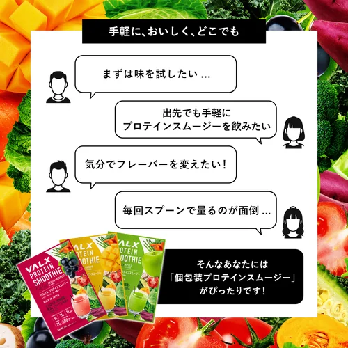 プロテインスムージー個包装お試しセット | プロテイン・サプリ