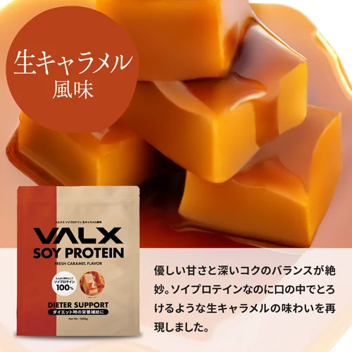 ソイプロテイン 1kg | プロテイン・サプリ（クレアチン、EAA）ならVALX