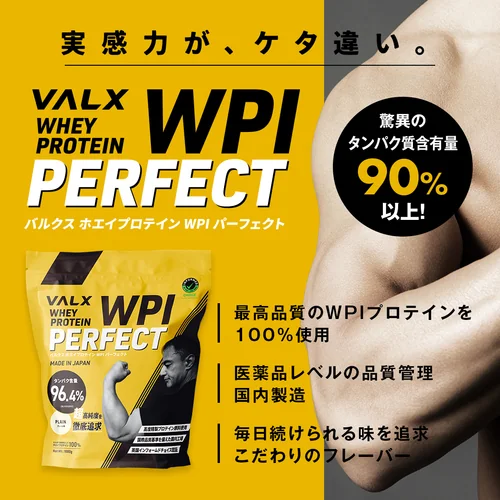 ホエイプロテイン WPIパーフェクト 1kg | プロテイン・サプリ