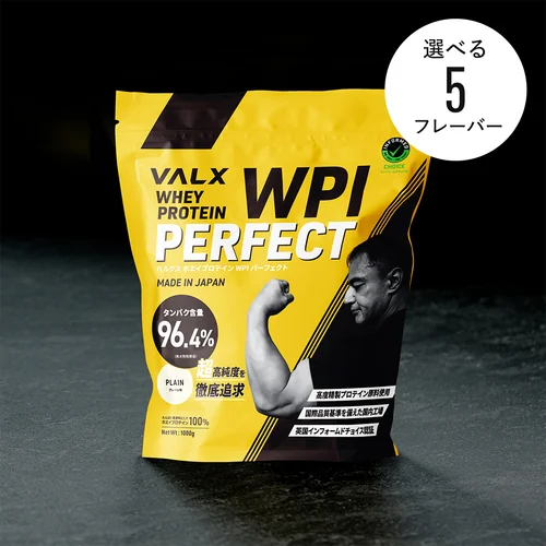 ホエイプロテイン WPIパーフェクト 1kg | プロテイン・サプリ