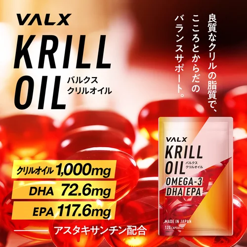 クリルオイル | プロテイン・サプリ（クレアチン、EAA）ならVALX