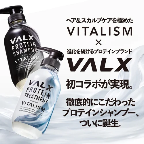 VALXプロテインシャンプー/トリートメント | プロテイン・サプリ