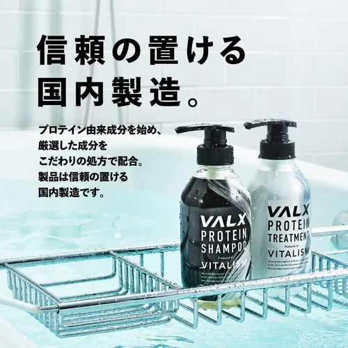 VALXプロテインシャンプー/トリートメント | プロテイン・サプリ