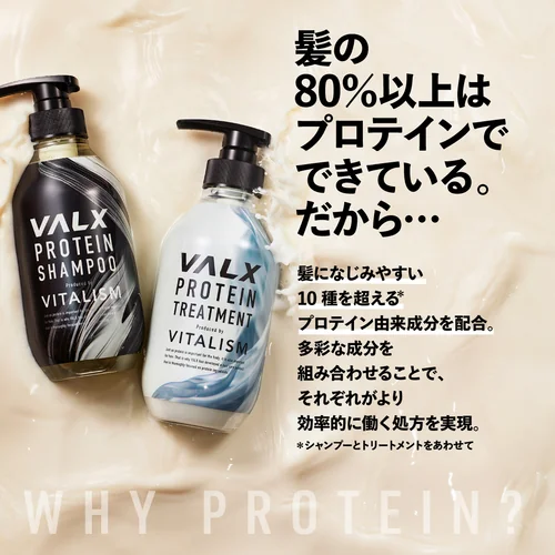 VALXプロテインシャンプー/トリートメント | プロテイン・サプリ