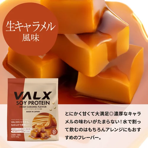 ソイプロテイン 1kg | プロテイン・サプリ（クレアチン、EAA）ならVALX