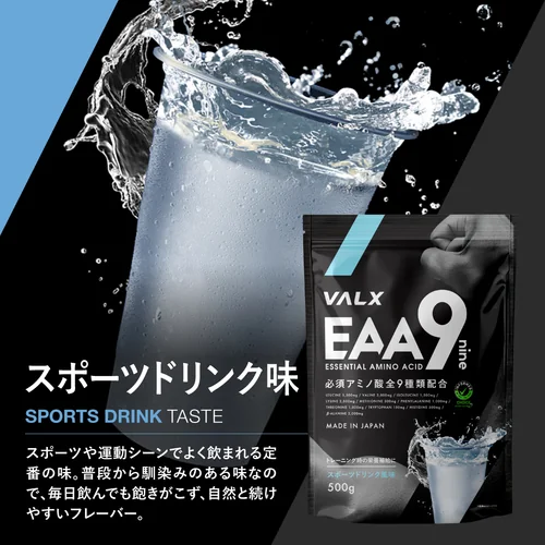 EAA9 500g | プロテイン・サプリ（クレアチン、EAA）ならVALX（バルクス）