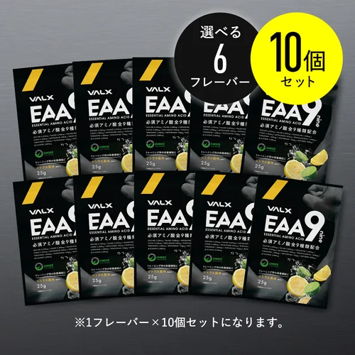 EAA9 個包装セット | プロテイン・サプリ（クレアチン、EAA）ならVALX