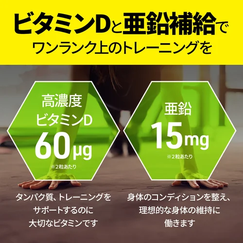 ビタミンD+亜鉛 | プロテイン・サプリ（クレアチン、EAA）ならVALX