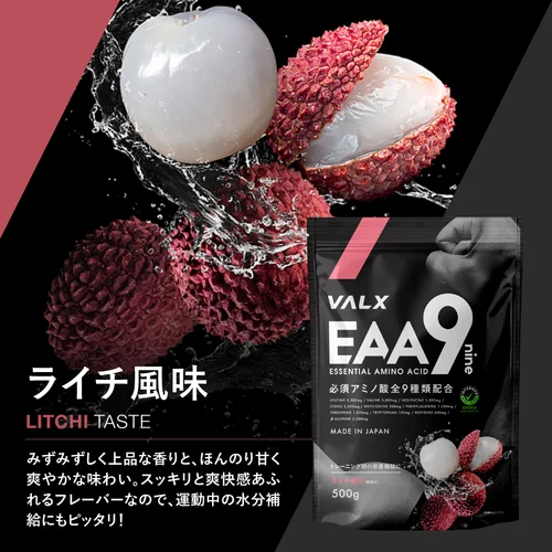 EAA9 500g | プロテイン・サプリ（クレアチン、EAA）ならVALX（バルクス）