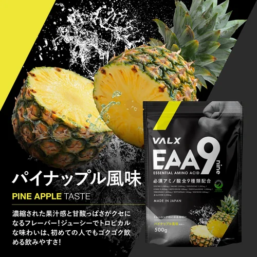 トレーニング用品 valx EAA EAA9 500g | プロテイン・サプリ（クレアチン、EAA）ならVALX（バルクス）