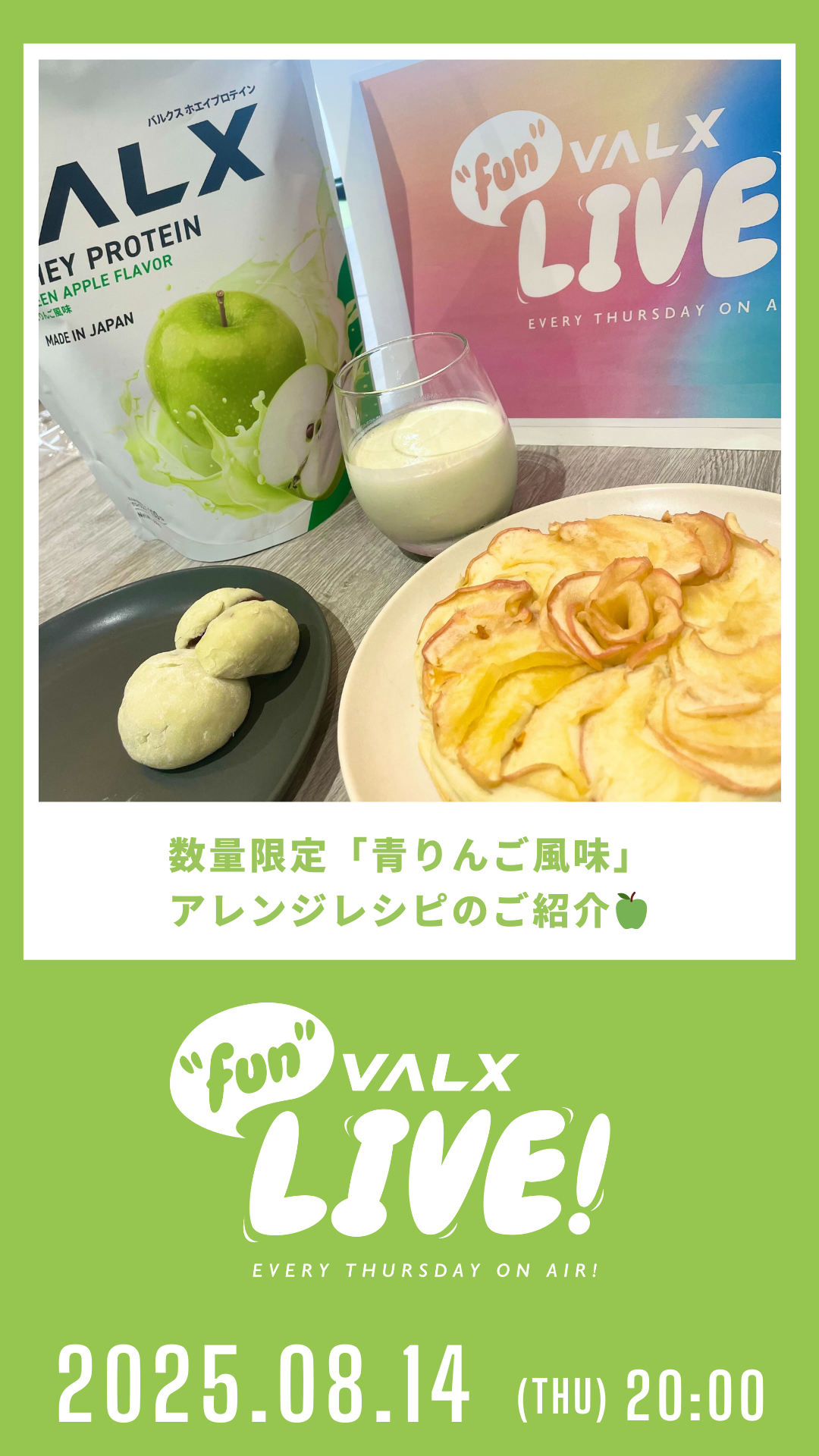 数量限定「青りんご風味」アレンジレシピのご紹介