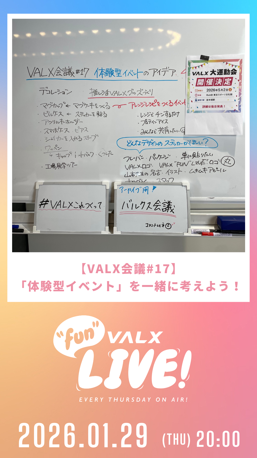 【VALX会議#17】「体験型イベント」を一緒に考えよう！