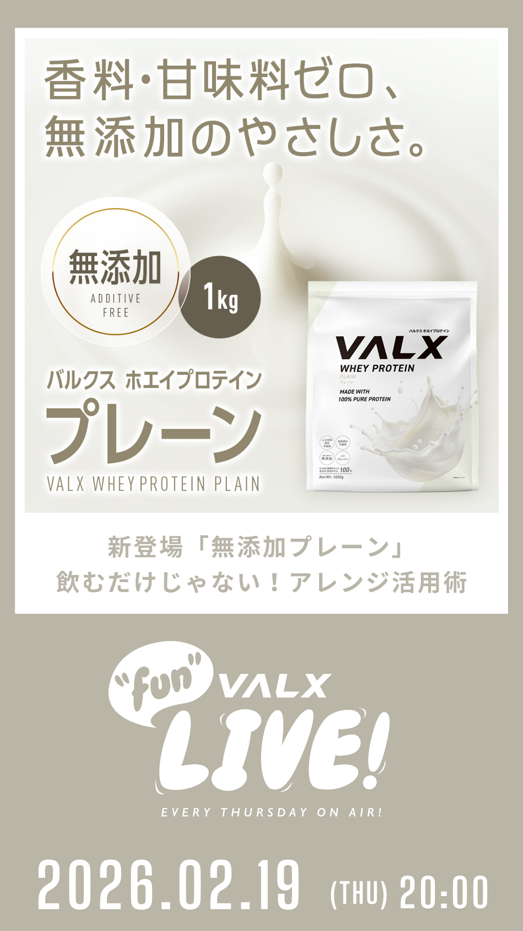 新登場「無添加プレーン」飲むだけじゃない!アレンジ活用術