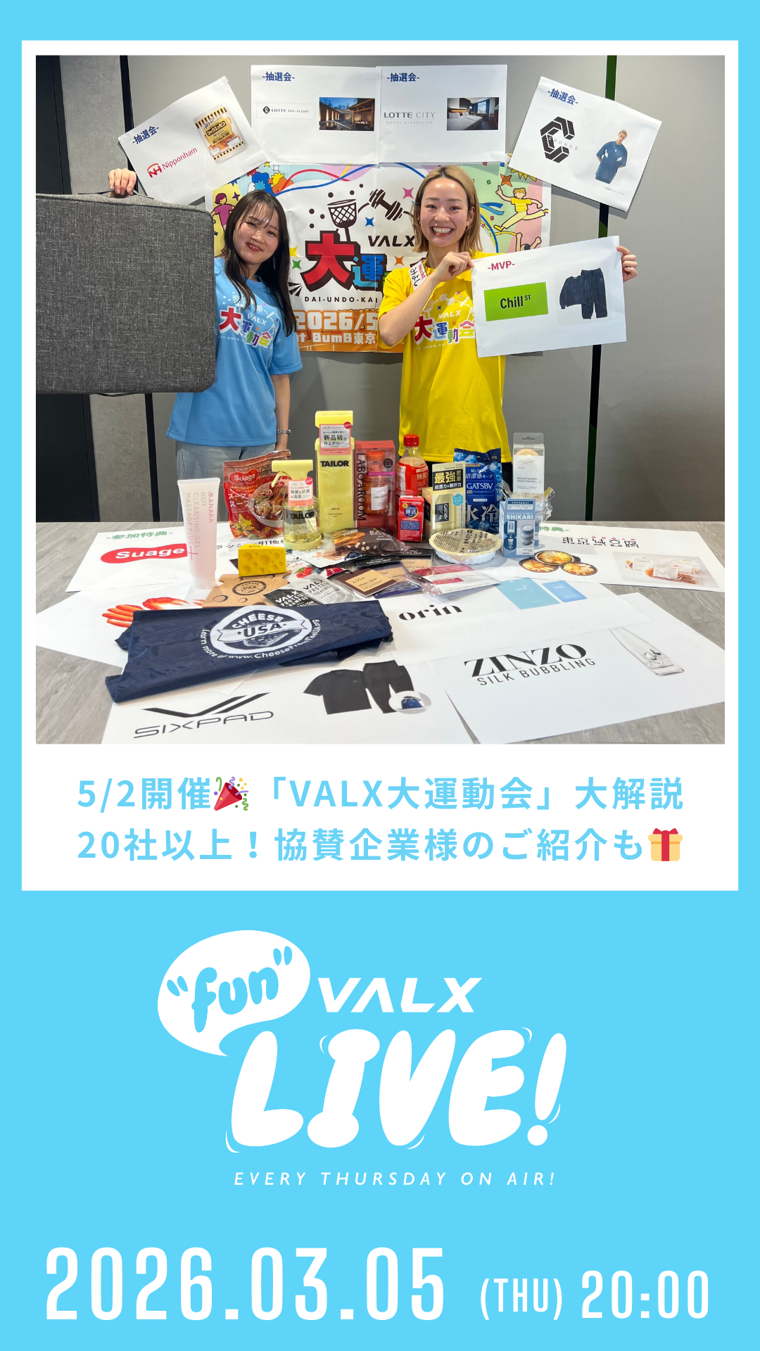 5/2開催「VALX大運動会」大解説20社以上!協賛企業様のご紹介も!