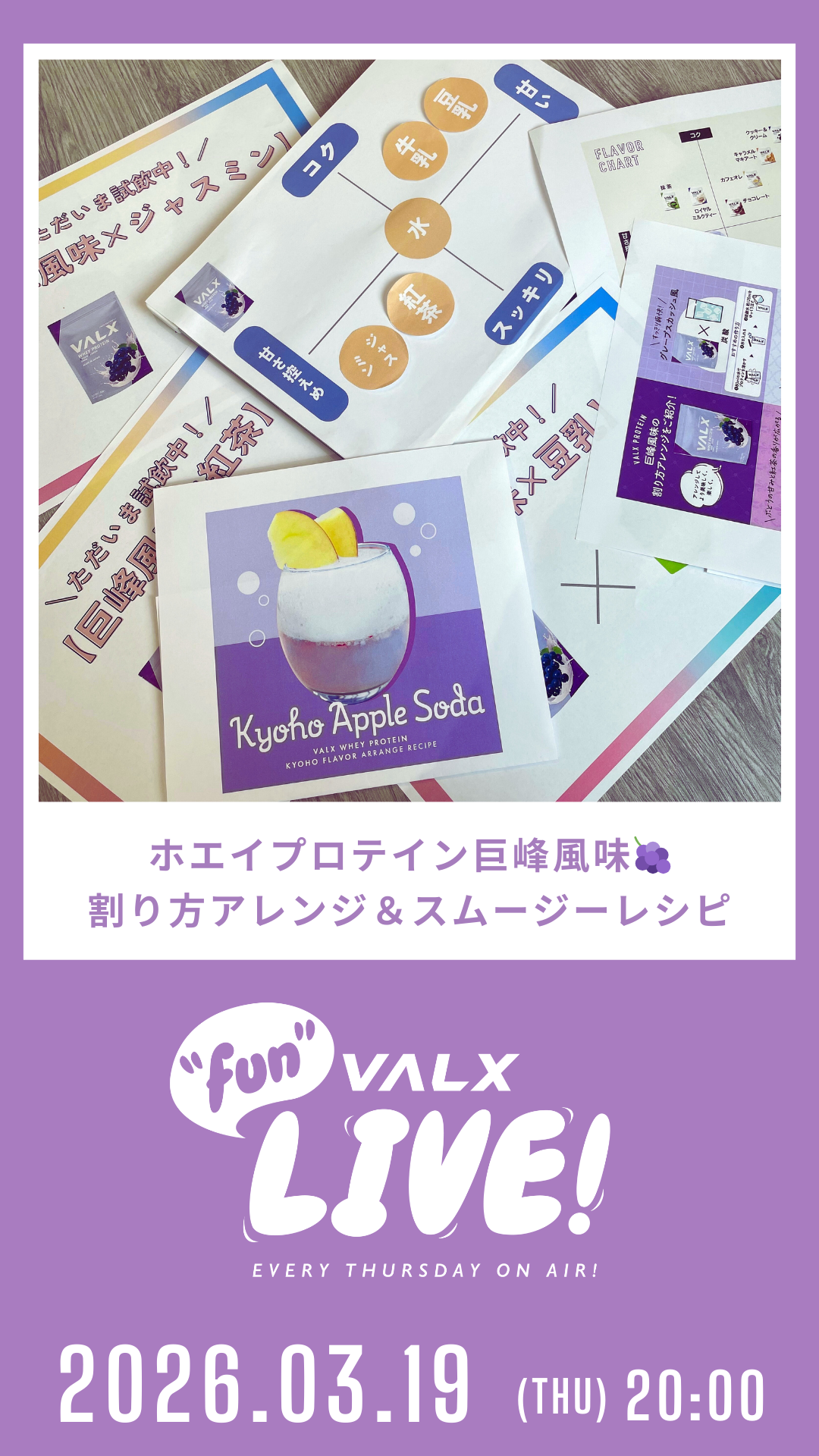 ホエイプロテイン巨峰風味/ 割り方アレンジ＆スムージーレシピ