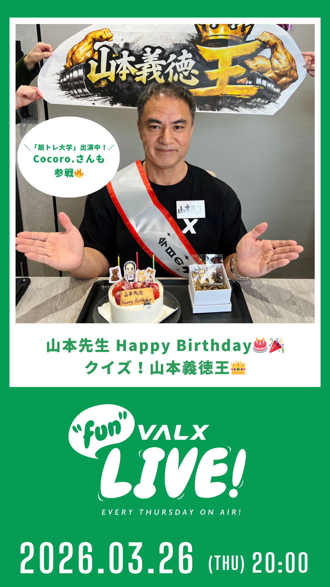 山本先生 Happy Birthday！クイズ！山本義徳王