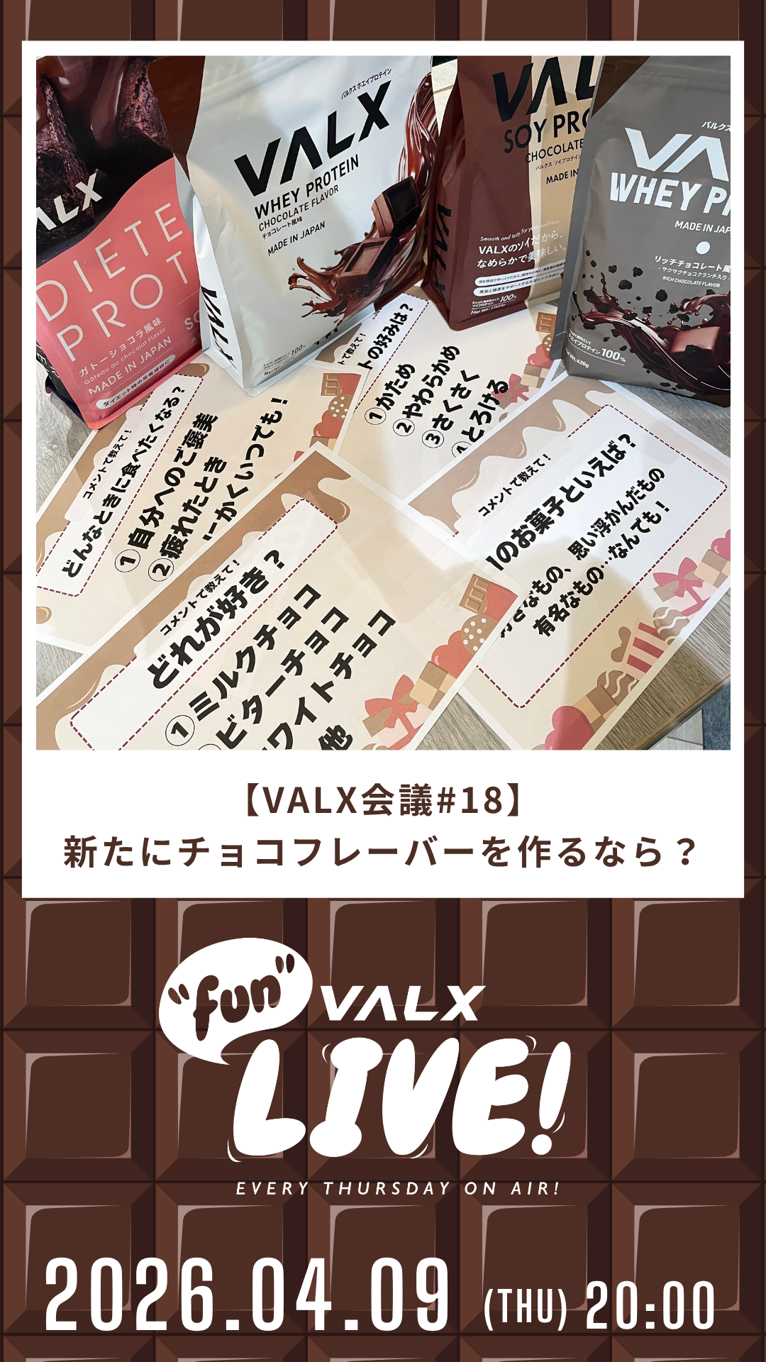 【VALX会議#18】新たにチョコフレーバーを作るなら？