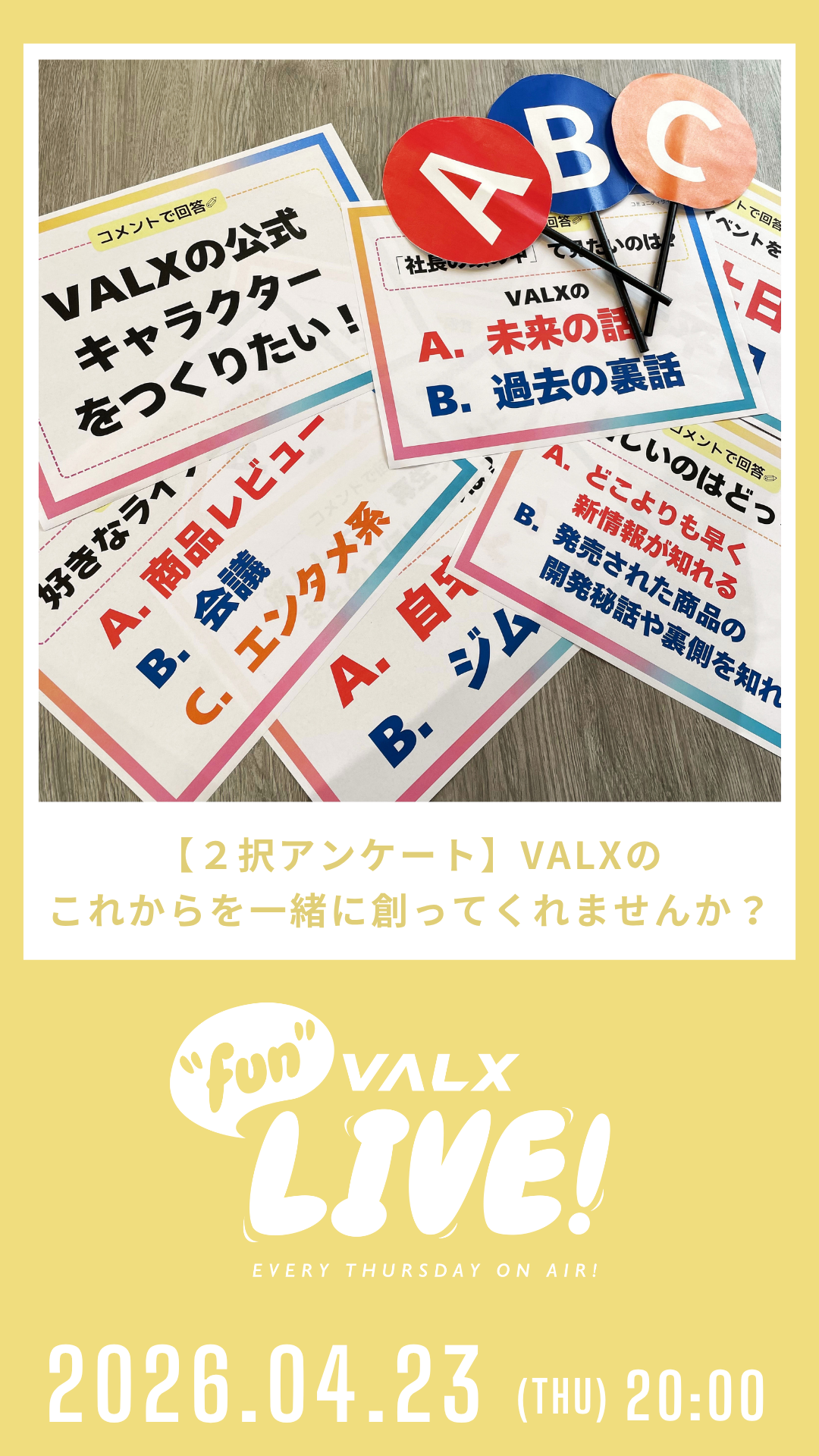【2択アンケート】VALXのこれからを一緒に創ってくれませんか？
