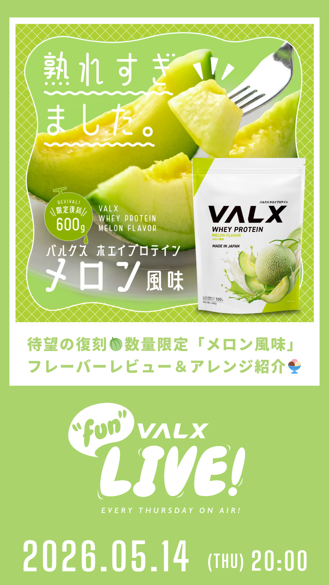 待望の復刻!数量限定「メロン風味」フレーバーレビュー&アレンジ紹介