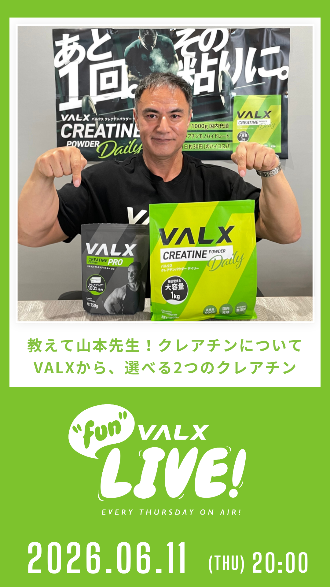 教えて山本先生!クレアチンについて/VALXから、選べる2つのクレアチン