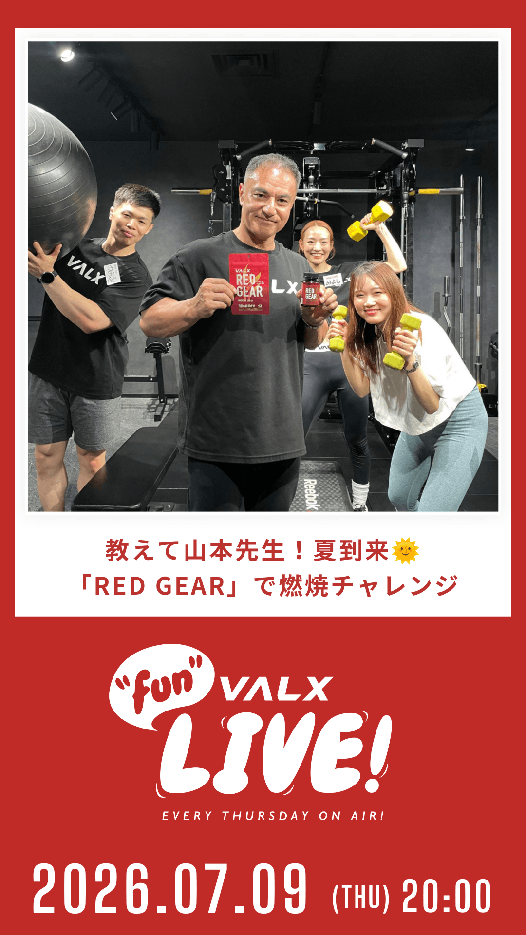 教えて山本先生！夏到来！「RED GEAR」で燃焼チャレンジ