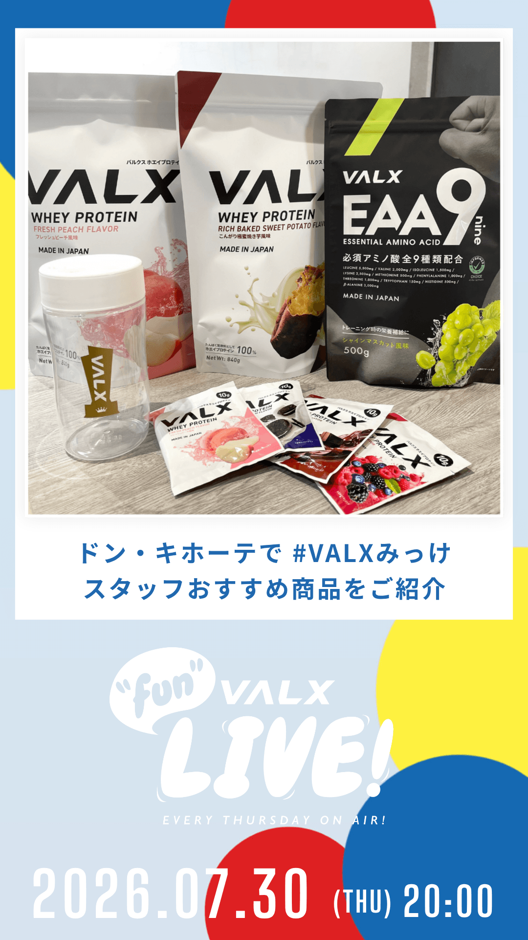 ドン・キホーテで#VALXみっけ/スタッフおすすめ商品をご紹介