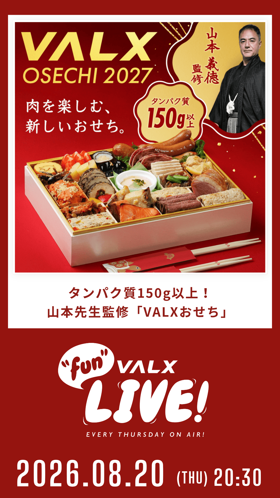 タンパク質150g以上!山本先生監修「VALXおせち」