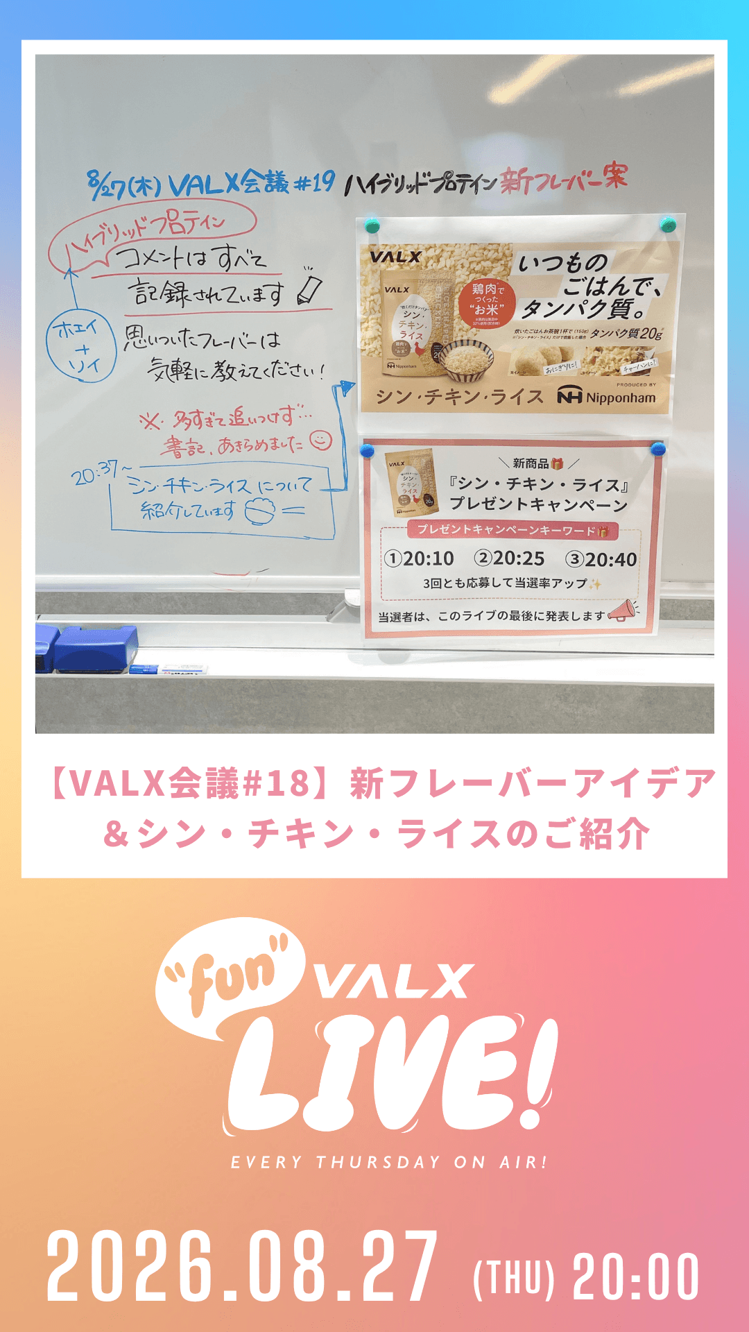 【VALX会議#18】新フレーバーアイデア&シン・チキン・ライスのご紹介