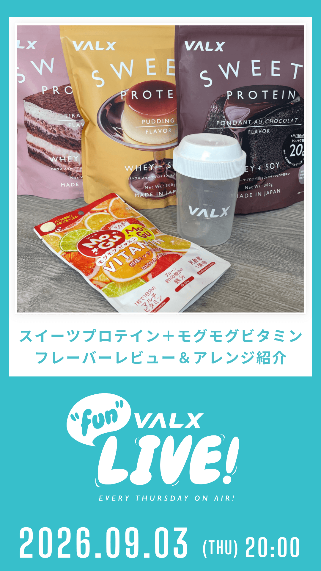 スイーツプロテイン+モグモグビタミン/フレーバーレビュー&アレンジ紹介