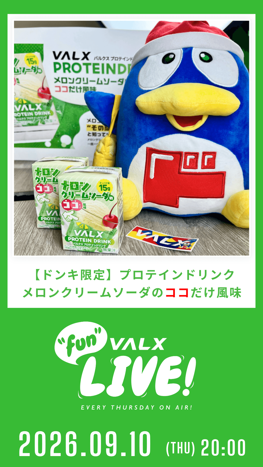 【ドンキ限定】プロテインドリンク「メロンクリームソーダのココだけ風味」