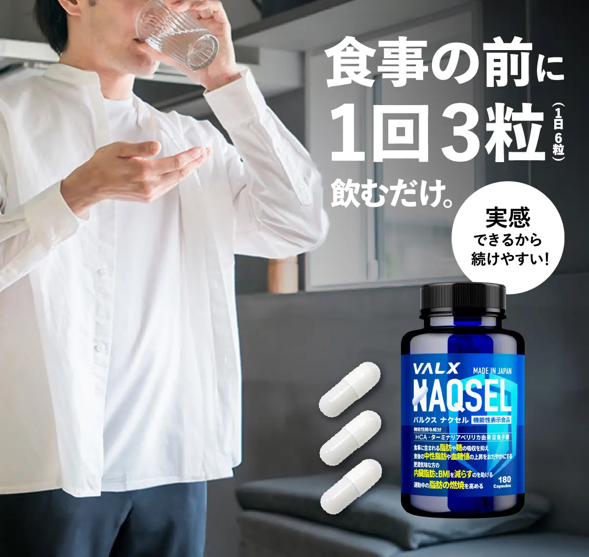 VALX【公式】NAQSEL｜初回57%OFF｜脂肪と糖を徹底ブロック