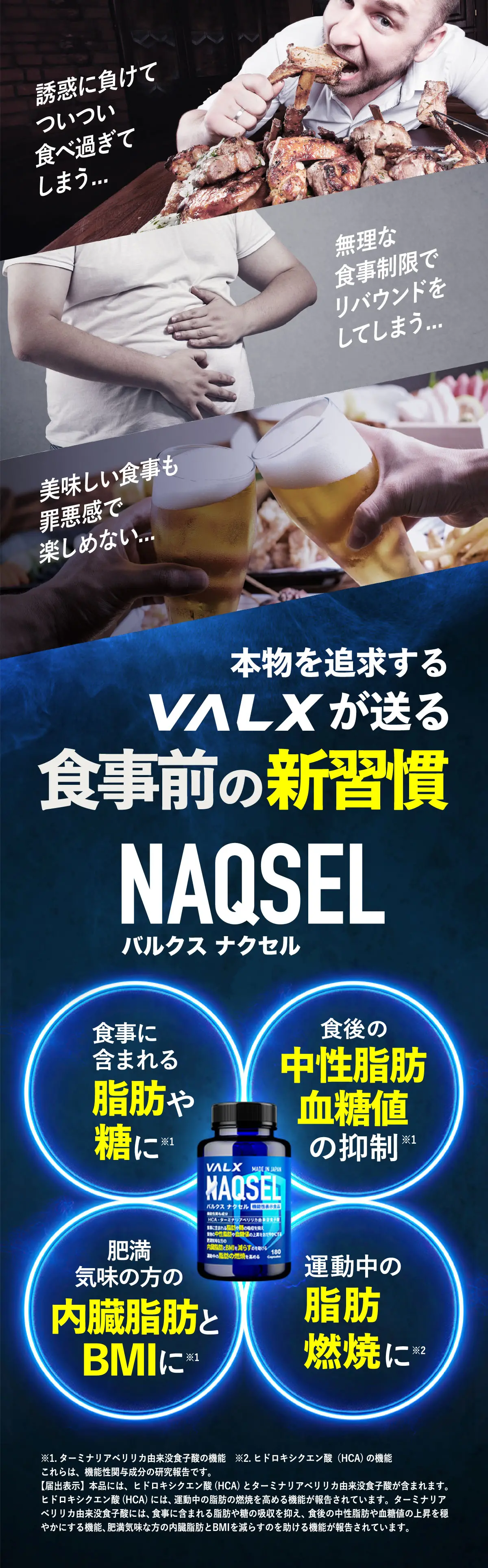 VALX【公式】NAQSEL｜初回57%OFF｜脂肪と糖を徹底ブロック